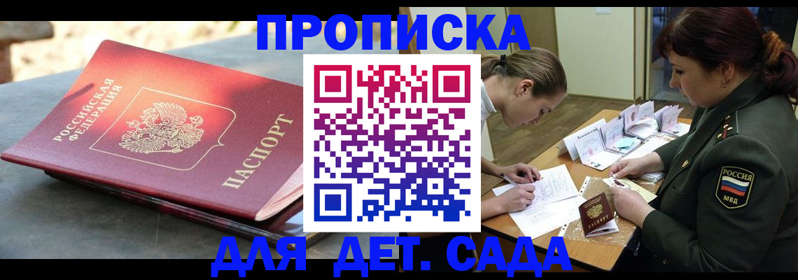 прописка для военкомата в Курской области