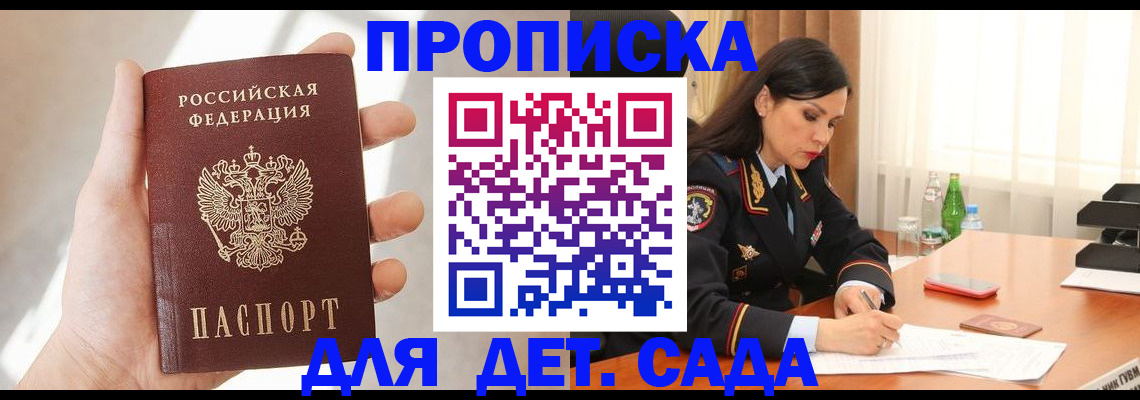 прописка штамп в Курской области