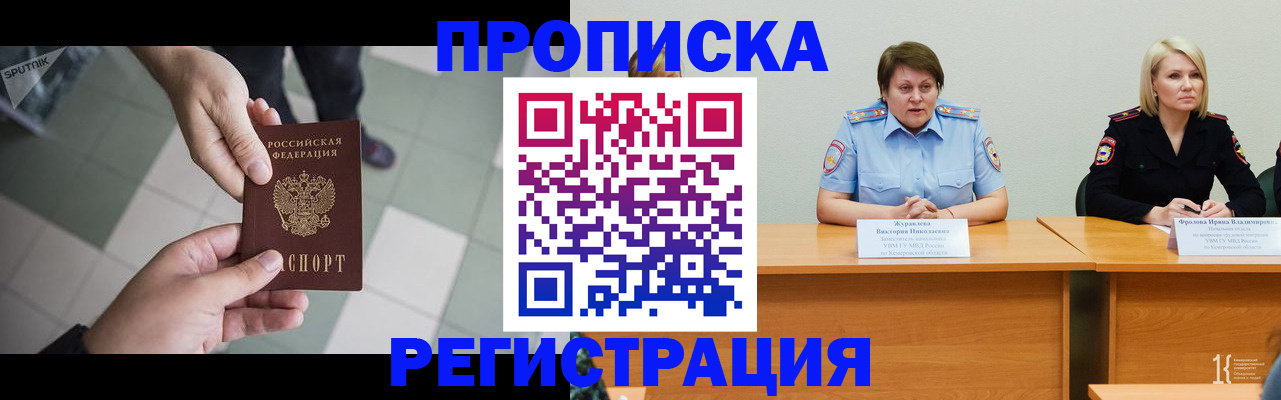 прописка штамп в Курской области