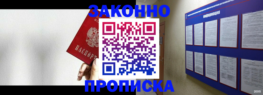 прописка ребенка в Курской области