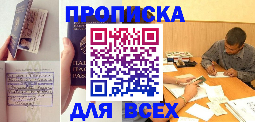 временная прописка в Курской области