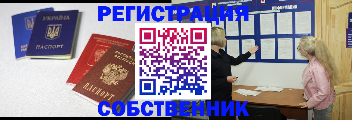 временная регистрация в Курской области